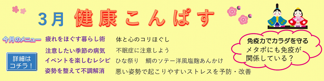 健康こんぱす