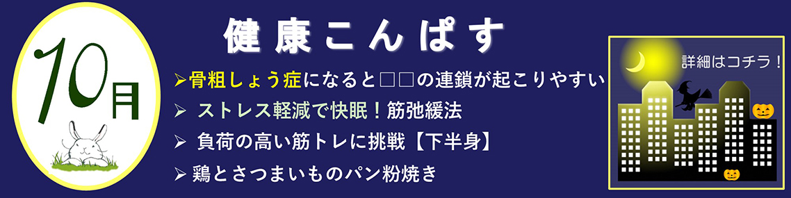 健康こんぱす