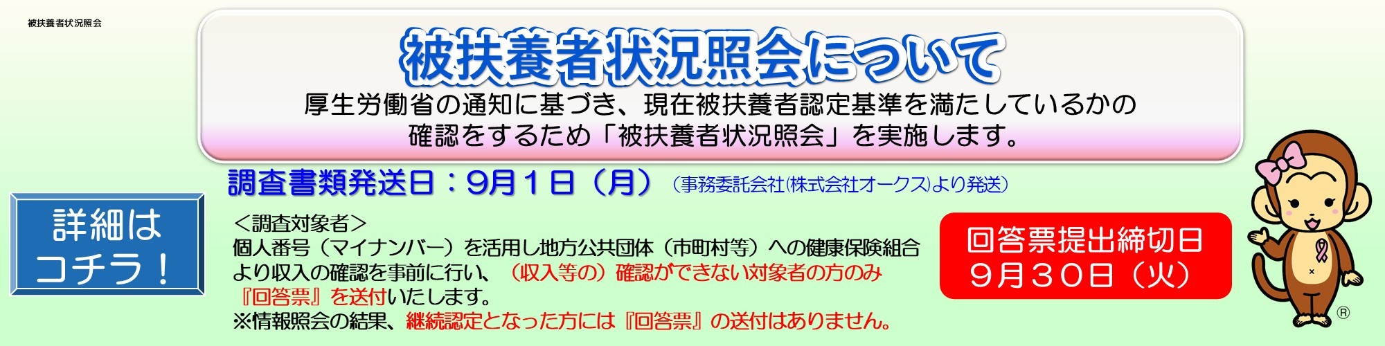 被扶養者状況照会について