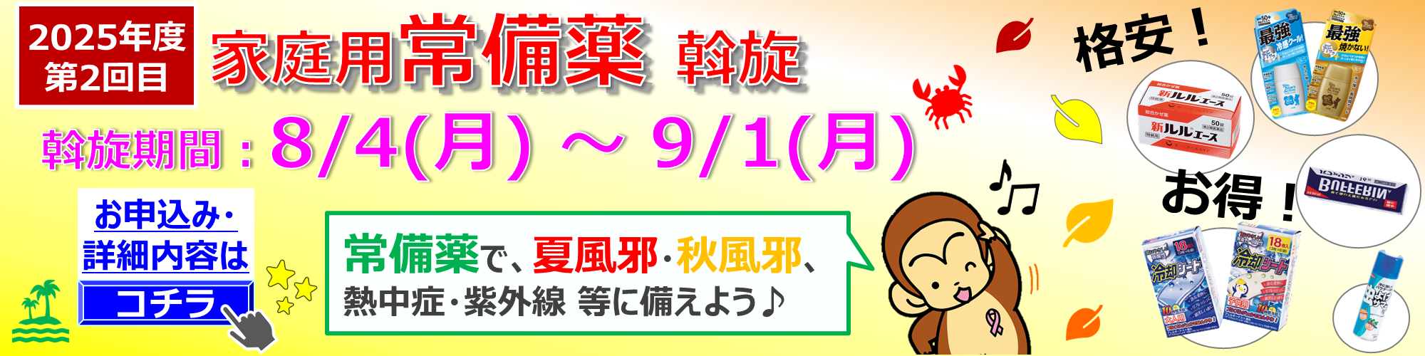 2025年度第2回家庭用常備薬斡旋