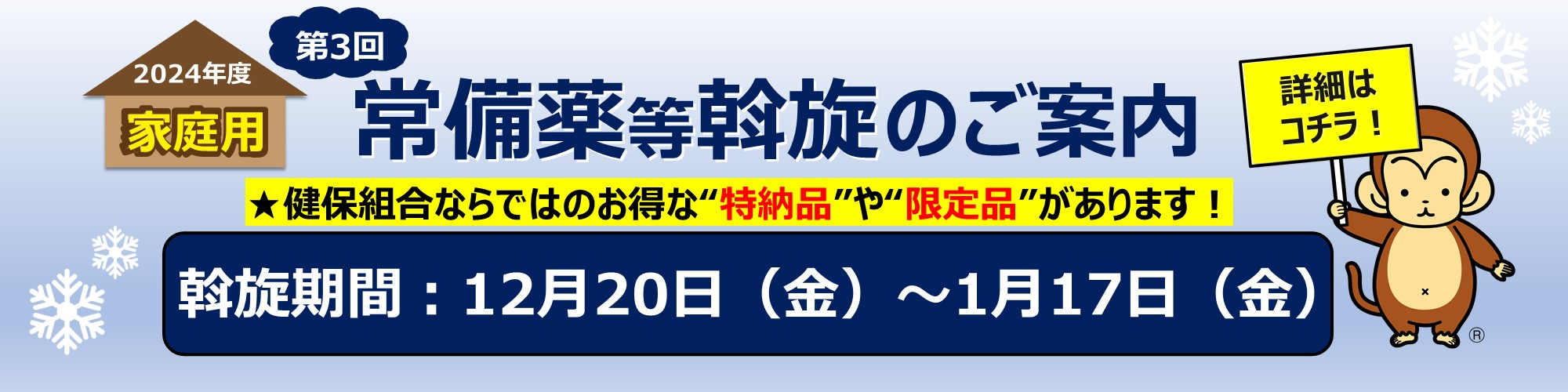 第3回家庭用常備薬斡旋