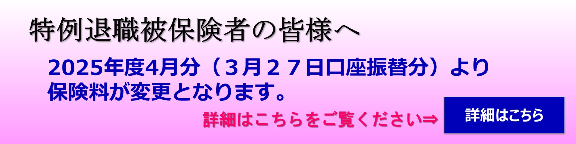 特例退職被保険者の標準報酬月額の改定について