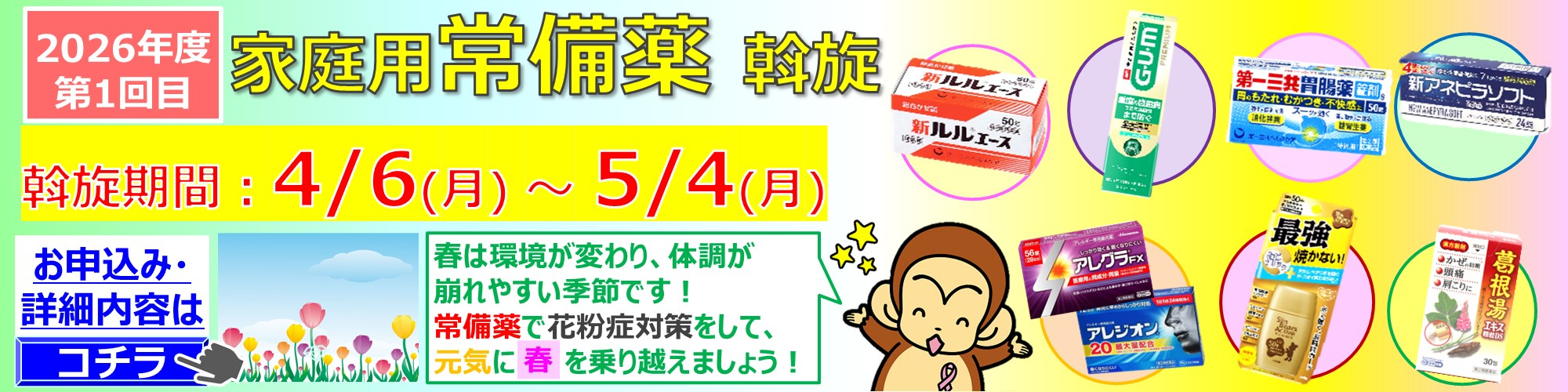 2026年度第1回家庭用常備薬斡旋