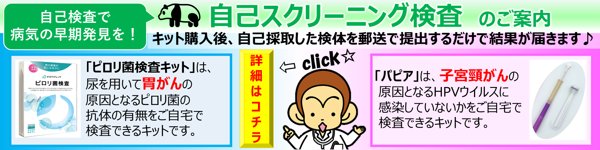 自己スクリーニング検査のご案内