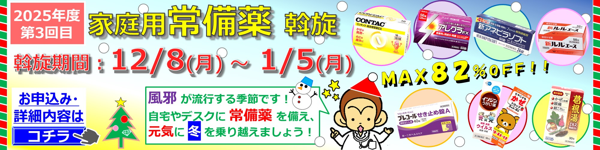2025年度第3回常備薬斡旋のご案内