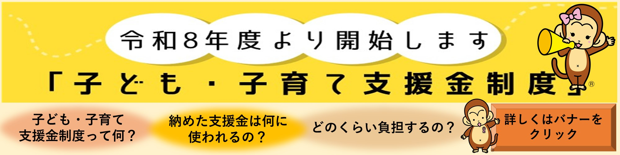 子ども・子育て支援金制度