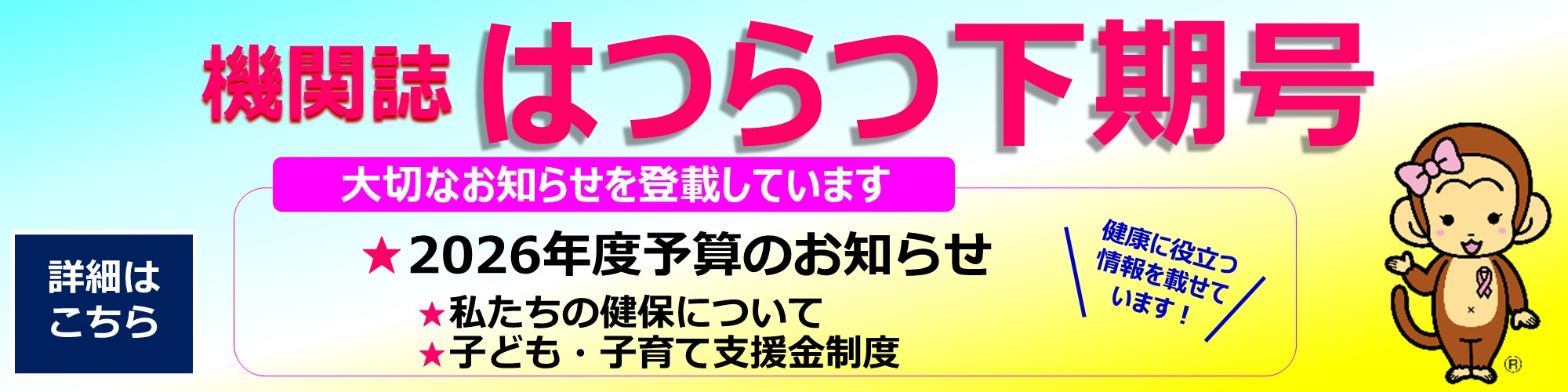 2025年度はつらつ下期号