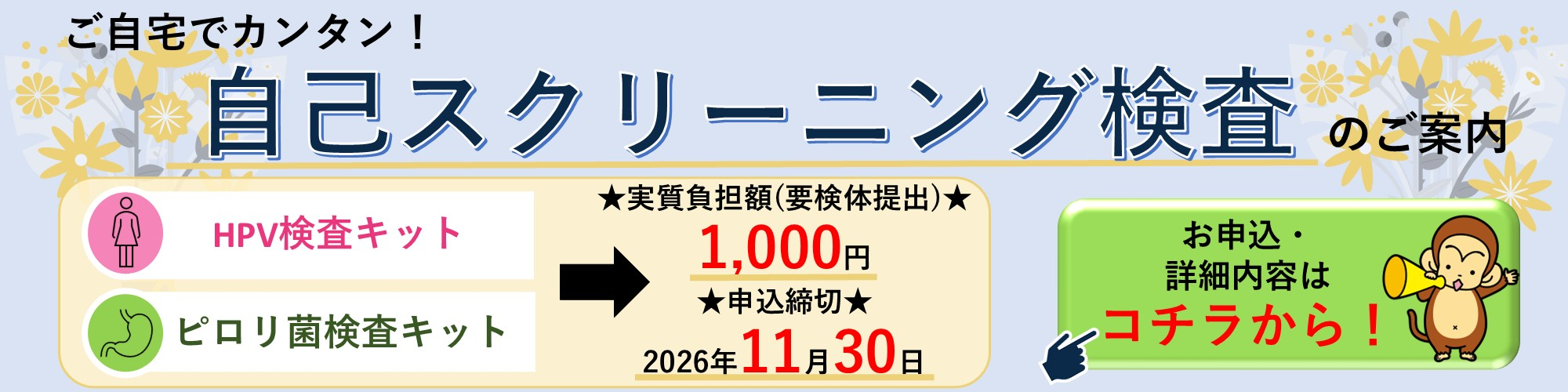 自己スクリーニング検査のご案内