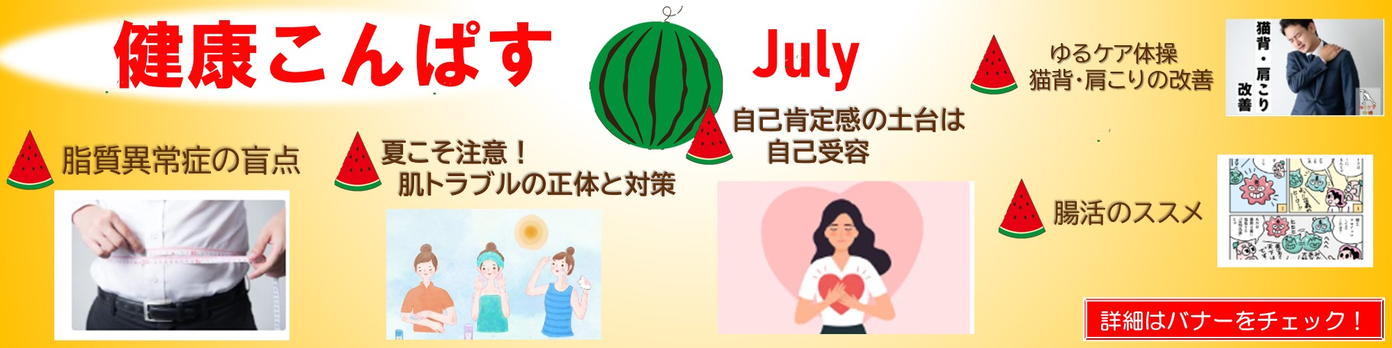健康こんぱす