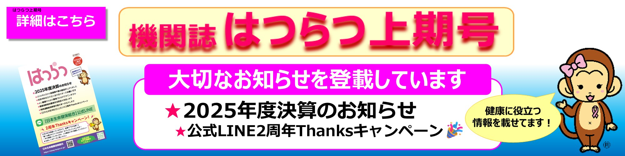 「はつらつ」上期号